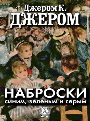 cover image of Наброски синим, зеленым и серым